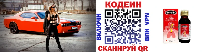 Codein напиток Lean (лин)  Первомайск 